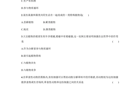 5.4.4_1、初中学习资料_4-6、生物_4-6-3、初二生物上册_1、同步练习（50份）_赠送课后练习+测试卷25份_人教版生物八年级上册第5单元第4、5章课后练习+测试卷（7份打包）
