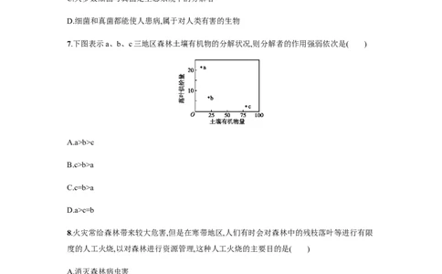 5.4.4_1、初中学习资料_4-6、生物_4-6-3、初二生物上册_1、同步练习（50份）_赠送课后练习+测试卷25份_人教版生物八年级上册第5单元第4、5章课后练习+测试卷（7份打包）
