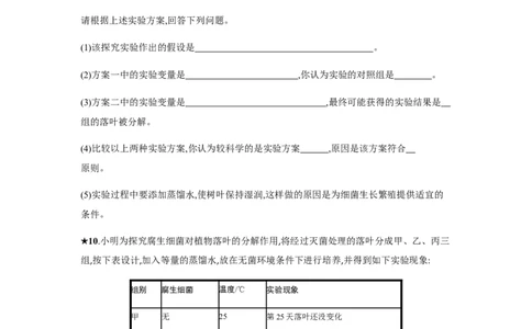 5.4.4_1、初中学习资料_4-6、生物_4-6-3、初二生物上册_1、同步练习（50份）_赠送课后练习+测试卷25份_人教版生物八年级上册第5单元第4、5章课后练习+测试卷（7份打包）