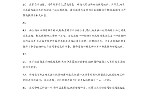 5.4.4_1、初中学习资料_4-6、生物_4-6-3、初二生物上册_1、同步练习（50份）_赠送课后练习+测试卷25份_人教版生物八年级上册第5单元第4、5章课后练习+测试卷（7份打包）