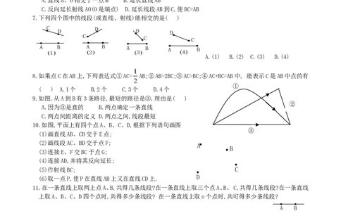 4.2直线、射线、线段　同步练习2_1、初中学习资料_4-2、数学_4-2-1、初一数学上册_人教数学七年级上课时练习（180份）_同步练习（第2套含答案）（共71份）