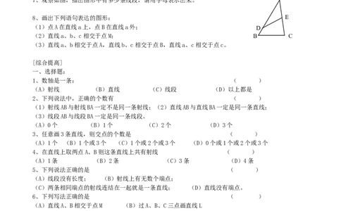 4.2直线、射线、线段　同步练习2_1、初中学习资料_4-2、数学_4-2-1、初一数学上册_人教数学七年级上课时练习（180份）_同步练习（第2套含答案）（共71份）