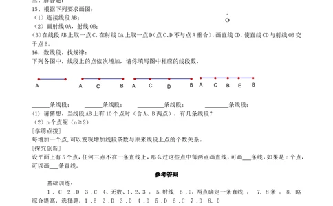 4.2直线、射线、线段　同步练习2_1、初中学习资料_4-2、数学_4-2-1、初一数学上册_人教数学七年级上课时练习（180份）_同步练习（第2套含答案）（共71份）