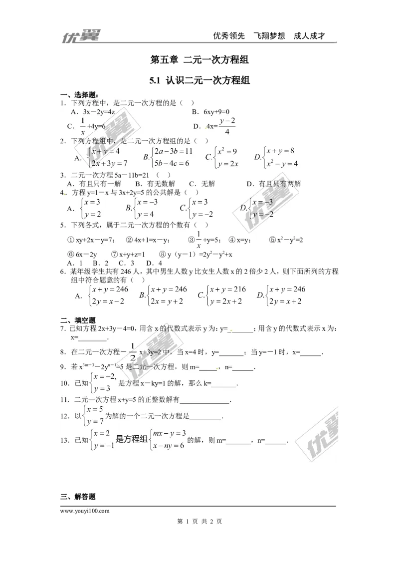 5.1认识二元一次方程组_1、初中学习资料_4-2、数学_北师大版_北师大版初中数学8上_2022秋八数上(BS)--各阶段精品试题_同步练习
