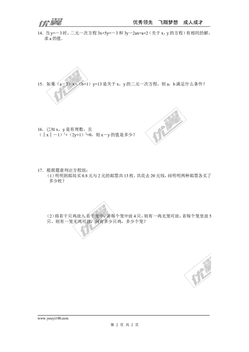5.1认识二元一次方程组_1、初中学习资料_4-2、数学_北师大版_北师大版初中数学8上_2022秋八数上(BS)--各阶段精品试题_同步练习
