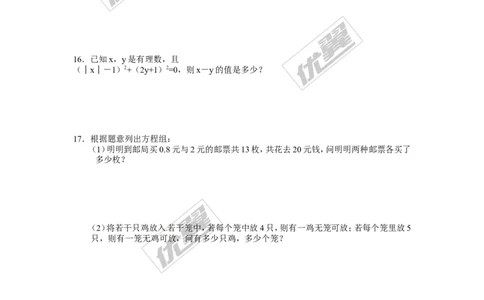 5.1认识二元一次方程组_1、初中学习资料_4-2、数学_北师大版_北师大版初中数学8上_2022秋八数上(BS)--各阶段精品试题_同步练习
