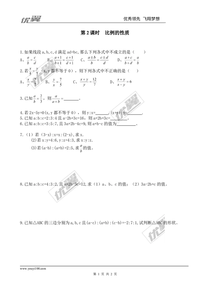 4.1第2课时比例的性质2_1、初中学习资料_4-2、数学_北师大版_北师大版初中数学9上_2022秋九数上(BS)--各阶段精品试题_同步练习