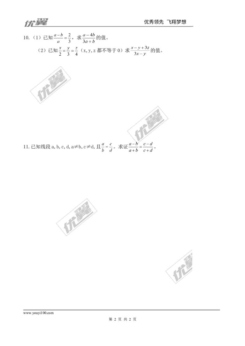 4.1第2课时比例的性质2_1、初中学习资料_4-2、数学_北师大版_北师大版初中数学9上_2022秋九数上(BS)--各阶段精品试题_同步练习