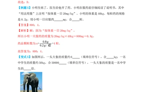 6.1质量（知识点+例题）（解析版）_1、初中学习资料_4-4、物理_4-4-3、初二物理上册_人教版物理八年级上课时练习（104份）_课时练习第1套53