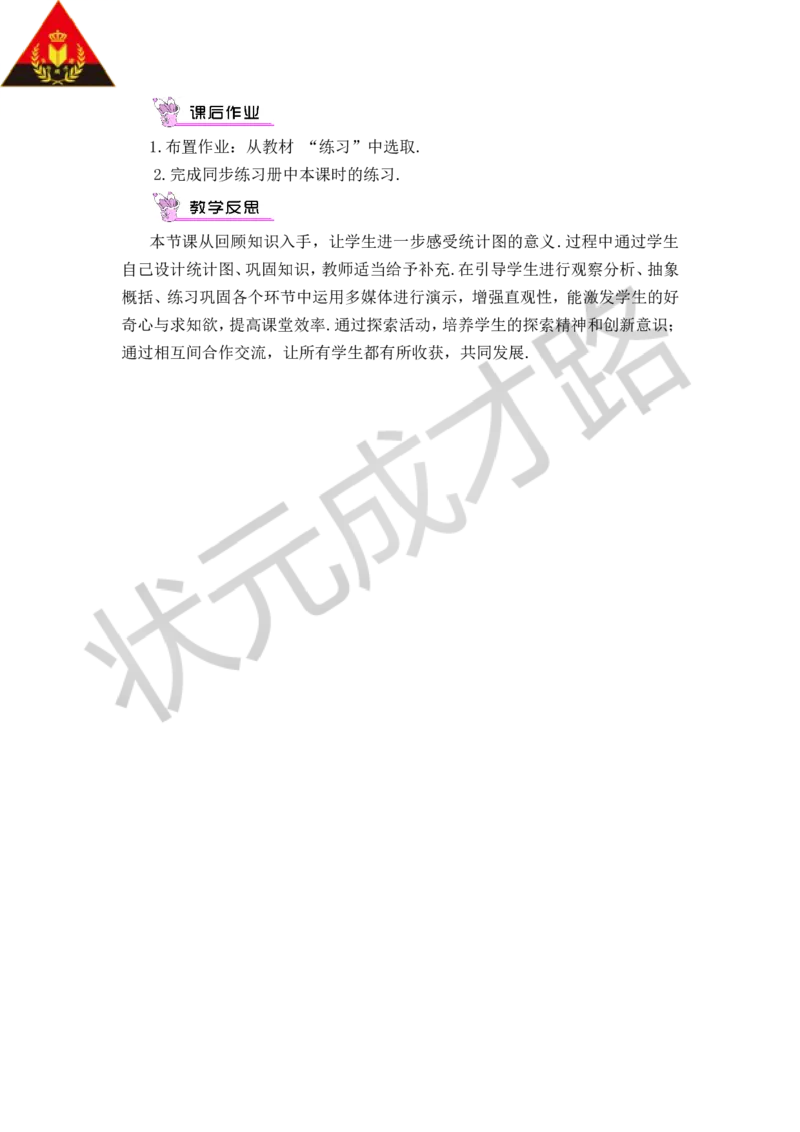 5.3用统计图描述数据_1、初中学习资料_2024秋改版_七上数学最新版课件_沪科版七上课课件_沪7数上教案_第5章数据的收集与整理