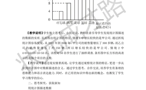 5.3用统计图描述数据_1、初中学习资料_2024秋改版_七上数学最新版课件_沪科版七上课课件_沪7数上教案_第5章数据的收集与整理