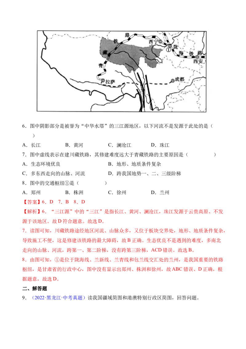 4.1交通运输-2022-2023学年八年级地理上册课后培优分级练（人教版）（解析版）_1、初中学习资料_4-8、地理_4-8-3、初二地理上册_1.地理8上同步练习（25）