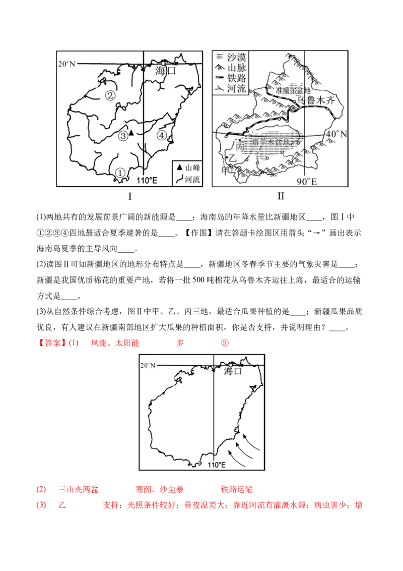 4.1交通运输-2022-2023学年八年级地理上册课后培优分级练（人教版）（解析版）_1、初中学习资料_4-8、地理_4-8-3、初二地理上册_1.地理8上同步练习（25）