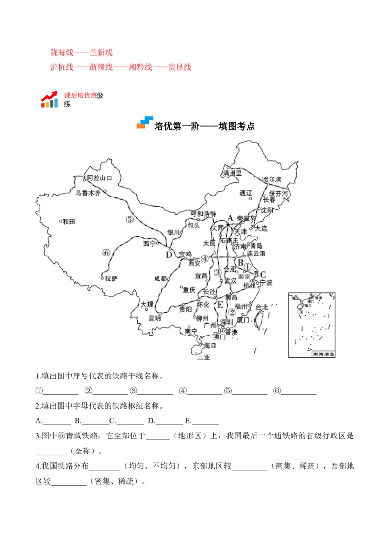 4.1交通运输-2022-2023学年八年级地理上册课后培优分级练（人教版）（解析版）_1、初中学习资料_4-8、地理_4-8-3、初二地理上册_1.地理8上同步练习（25）
