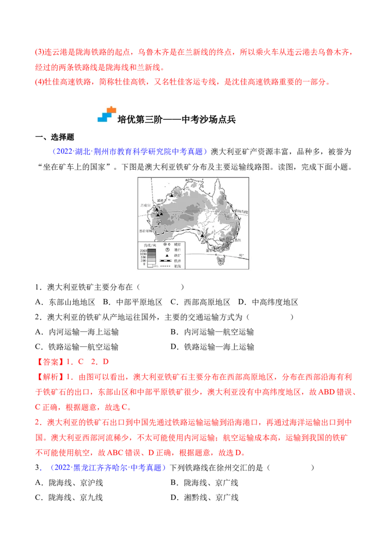 4.1交通运输-2022-2023学年八年级地理上册课后培优分级练（人教版）（解析版）_1、初中学习资料_4-8、地理_4-8-3、初二地理上册_1.地理8上同步练习（25）