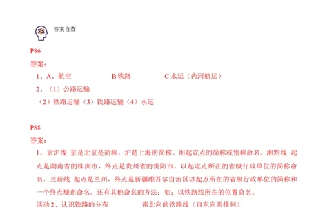 4.1交通运输-2022-2023学年八年级地理上册课后培优分级练（人教版）（解析版）_1、初中学习资料_4-8、地理_4-8-3、初二地理上册_1.地理8上同步练习（25）
