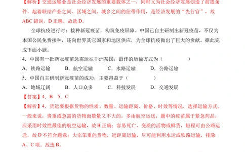 4.1交通运输-2022-2023学年八年级地理上册课后培优分级练（人教版）（解析版）_1、初中学习资料_4-8、地理_4-8-3、初二地理上册_1.地理8上同步练习（25）