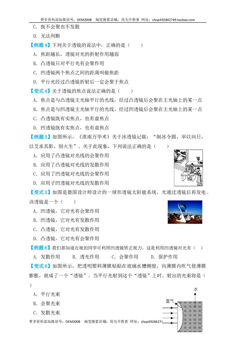 5.1透镜（知识点+例题）(原卷版)_1、初中学习资料_4-4、物理_4-4-3、初二物理上册_人教版物理八年级上课时练习（104份）_课时练习第1套53