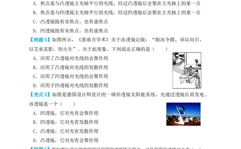 5.1透镜（知识点+例题）(原卷版)_1、初中学习资料_4-4、物理_4-4-3、初二物理上册_人教版物理八年级上课时练习（104份）_课时练习第1套53