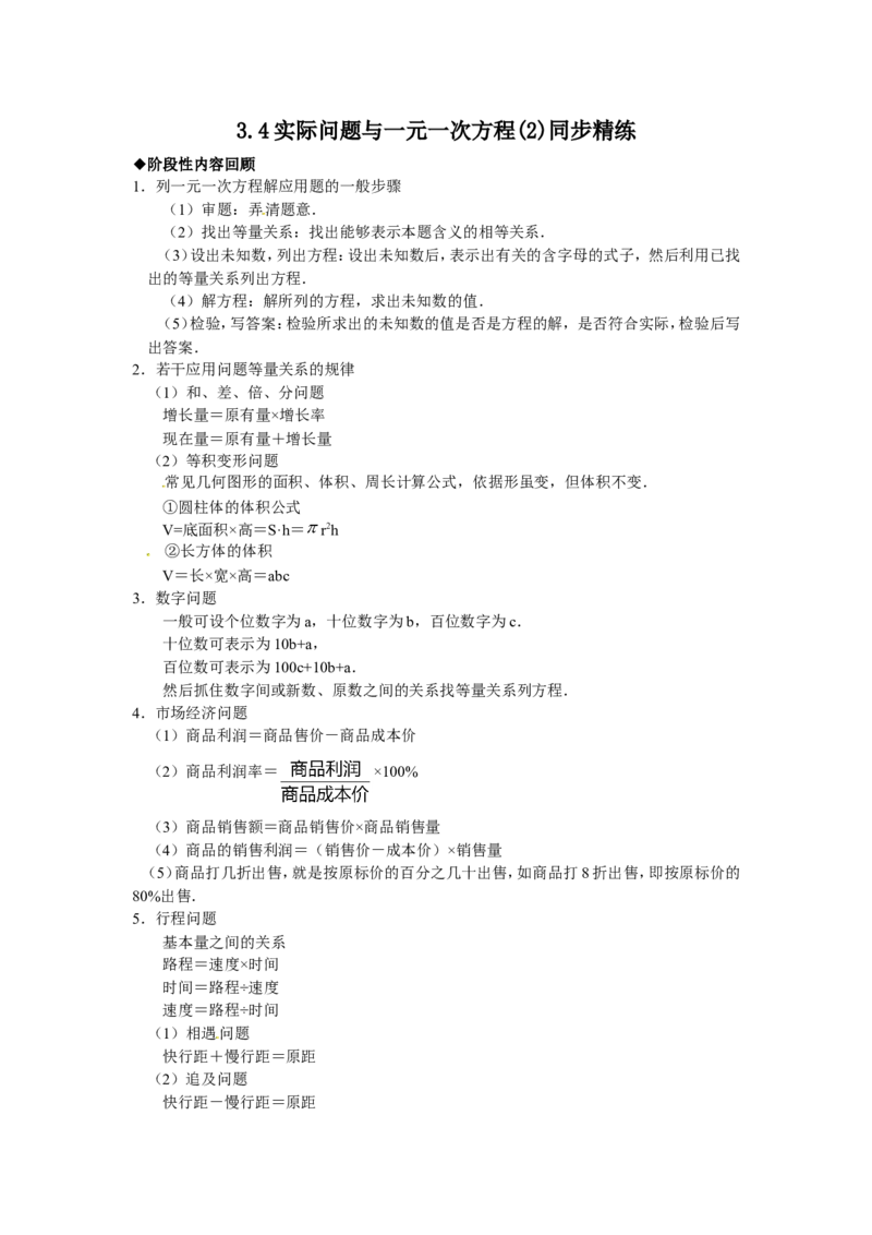 3.4实际问题与一元一次方程练习2_1、初中学习资料_4-2、数学_4-2-1、初一数学上册_人教数学七年级上课时练习（180份）_同步练习（第2套含答案）（共71份）