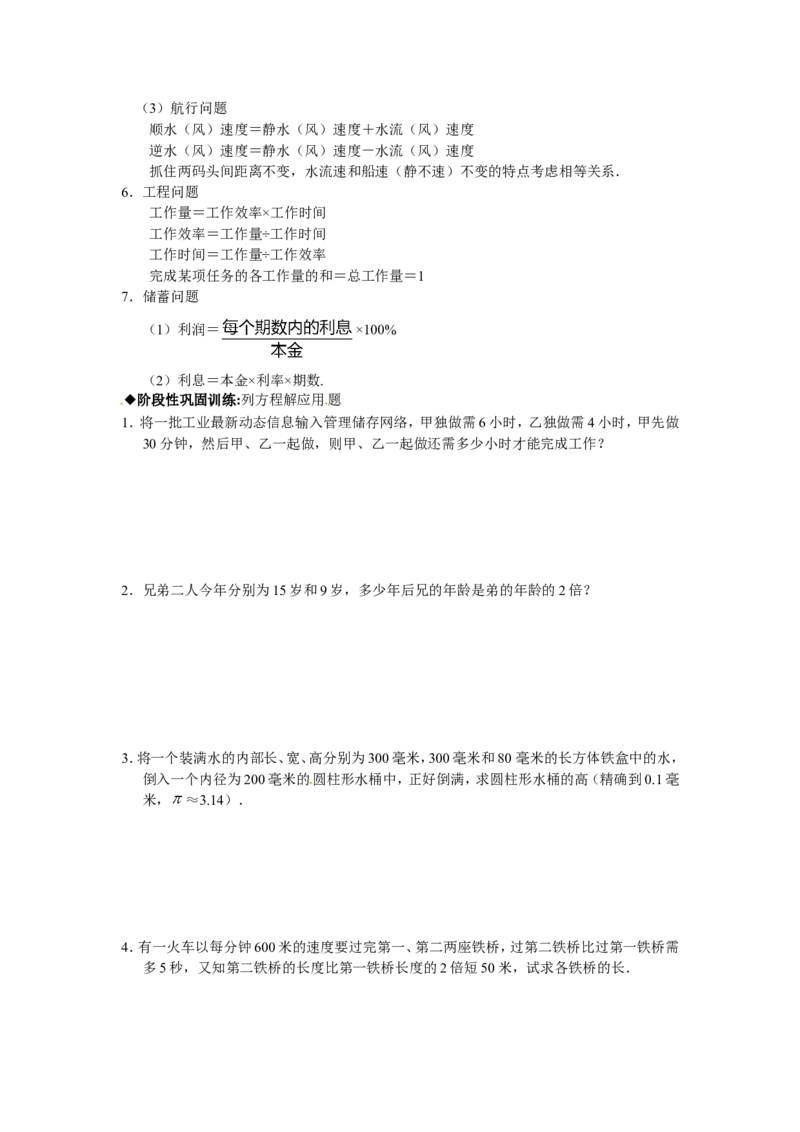 3.4实际问题与一元一次方程练习2_1、初中学习资料_4-2、数学_4-2-1、初一数学上册_人教数学七年级上课时练习（180份）_同步练习（第2套含答案）（共71份）