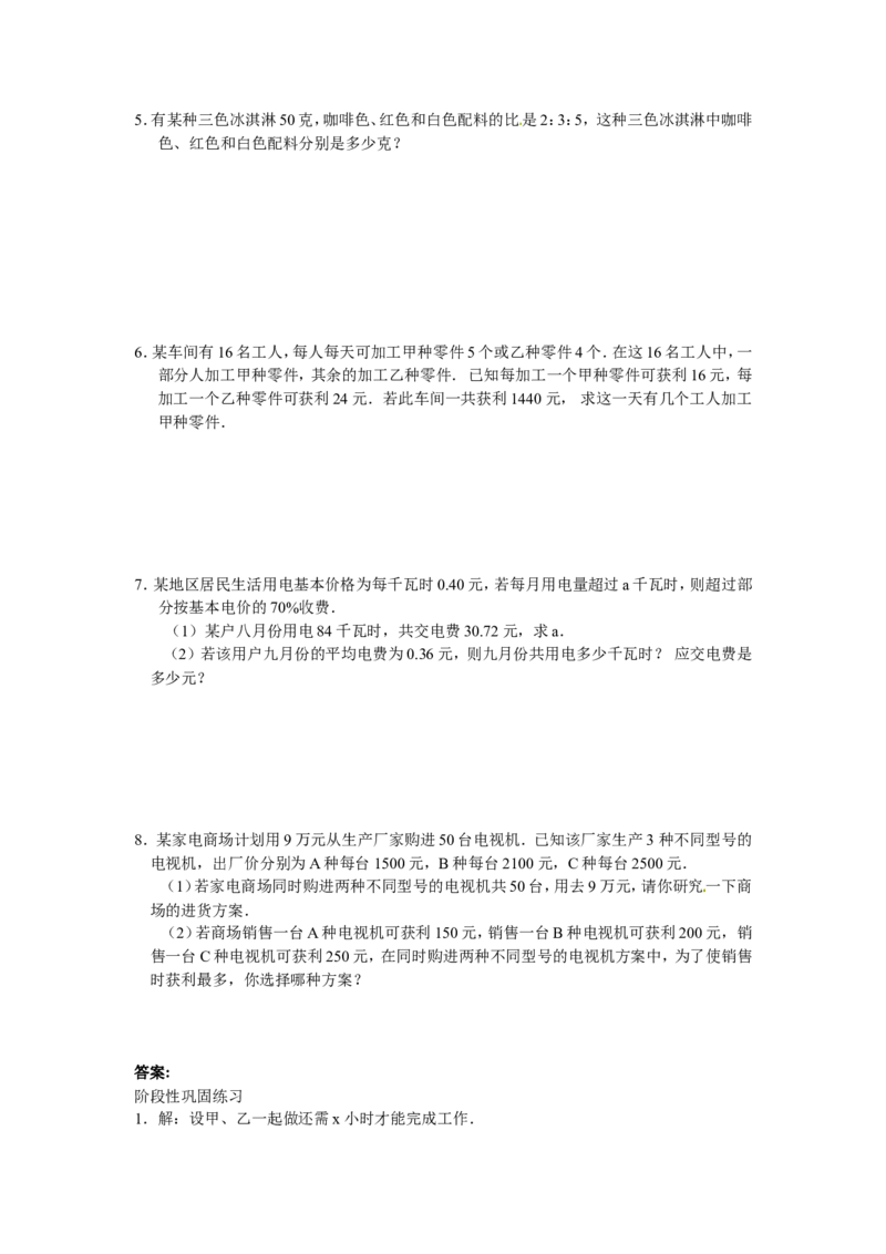 3.4实际问题与一元一次方程练习2_1、初中学习资料_4-2、数学_4-2-1、初一数学上册_人教数学七年级上课时练习（180份）_同步练习（第2套含答案）（共71份）