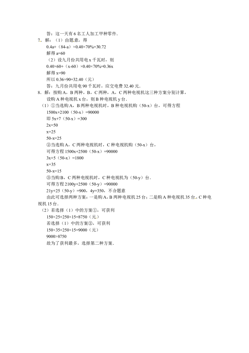 3.4实际问题与一元一次方程练习2_1、初中学习资料_4-2、数学_4-2-1、初一数学上册_人教数学七年级上课时练习（180份）_同步练习（第2套含答案）（共71份）