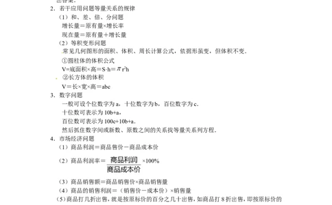 3.4实际问题与一元一次方程练习2_1、初中学习资料_4-2、数学_4-2-1、初一数学上册_人教数学七年级上课时练习（180份）_同步练习（第2套含答案）（共71份）