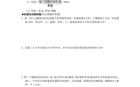 3.4实际问题与一元一次方程练习2_1、初中学习资料_4-2、数学_4-2-1、初一数学上册_人教数学七年级上课时练习（180份）_同步练习（第2套含答案）（共71份）