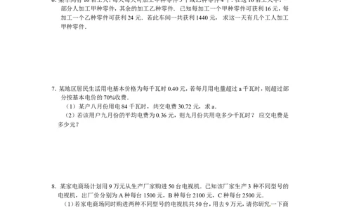 3.4实际问题与一元一次方程练习2_1、初中学习资料_4-2、数学_4-2-1、初一数学上册_人教数学七年级上课时练习（180份）_同步练习（第2套含答案）（共71份）