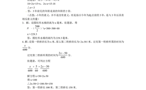 3.4实际问题与一元一次方程练习2_1、初中学习资料_4-2、数学_4-2-1、初一数学上册_人教数学七年级上课时练习（180份）_同步练习（第2套含答案）（共71份）
