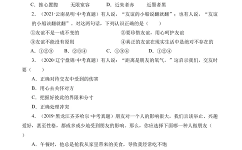 5.1让友谊之树常青（原卷版）_1、初中学习资料_4-9、政治_4-9-1、初一道法上册_1.道法7上同步练习（119份）