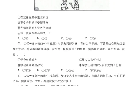5.1让友谊之树常青（原卷版）_1、初中学习资料_4-9、政治_4-9-1、初一道法上册_1.道法7上同步练习（119份）