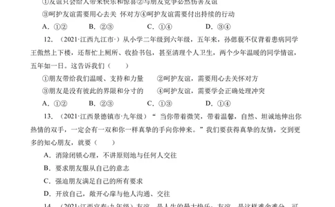 5.1让友谊之树常青（原卷版）_1、初中学习资料_4-9、政治_4-9-1、初一道法上册_1.道法7上同步练习（119份）