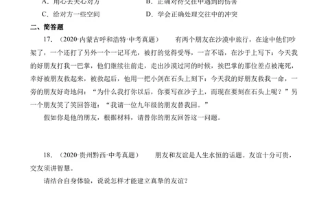 5.1让友谊之树常青（原卷版）_1、初中学习资料_4-9、政治_4-9-1、初一道法上册_1.道法7上同步练习（119份）