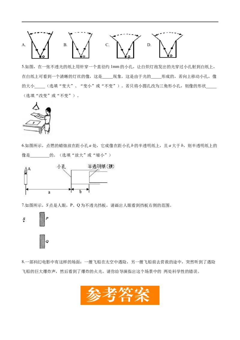 4.1光的直线传播-2020-2021学年八年级物理上册同步课堂帮帮帮（人教版）(15144509)_1、初中学习资料_4-4、物理_4-4-3、初二物理上册_2023更新