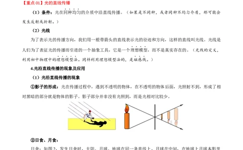 4.1光的直线传播-2020-2021学年八年级物理上册同步课堂帮帮帮（人教版）(15144509)_1、初中学习资料_4-4、物理_4-4-3、初二物理上册_2023更新