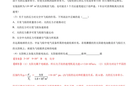 4.1光的直线传播-2020-2021学年八年级物理上册同步课堂帮帮帮（人教版）(15144509)_1、初中学习资料_4-4、物理_4-4-3、初二物理上册_2023更新