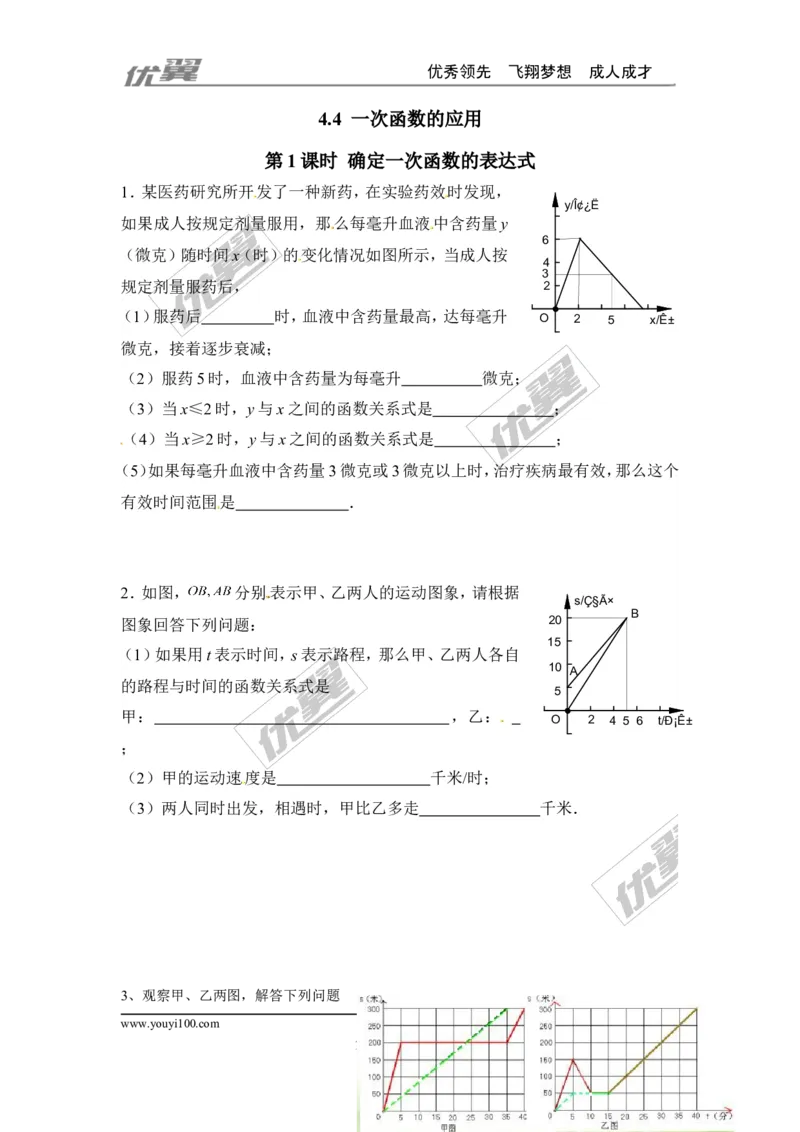 4.4第1课时确定一次函数的表达式_1、初中学习资料_4-2、数学_北师大版_北师大版初中数学8上_2022秋八数上(BS)--各阶段精品试题_同步练习