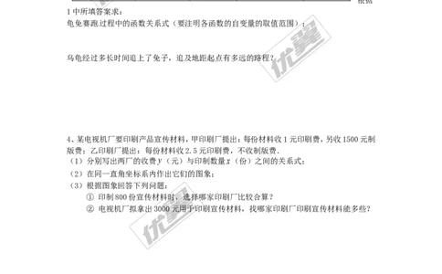4.4第1课时确定一次函数的表达式_1、初中学习资料_4-2、数学_北师大版_北师大版初中数学8上_2022秋八数上(BS)--各阶段精品试题_同步练习