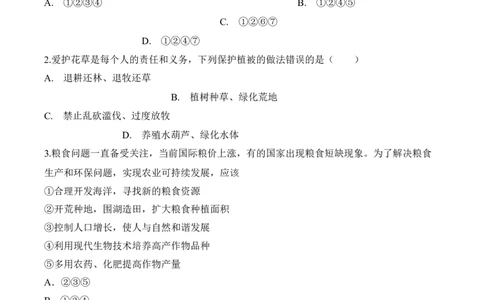 3.6爱护植被，绿化祖国（习题）-2022-2023学年七年级生物上册同步优质备课资源（人教版）（原卷版）_1、初中学习资料_4-6、生物_4-6-1、初一生物上册_同步练习-138份