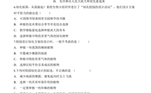 3.6爱护植被，绿化祖国（习题）-2022-2023学年七年级生物上册同步优质备课资源（人教版）（原卷版）_1、初中学习资料_4-6、生物_4-6-1、初一生物上册_同步练习-138份