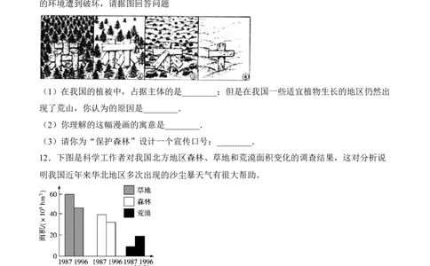 3.6爱护植被，绿化祖国（习题）-2022-2023学年七年级生物上册同步优质备课资源（人教版）（原卷版）_1、初中学习资料_4-6、生物_4-6-1、初一生物上册_同步练习-138份