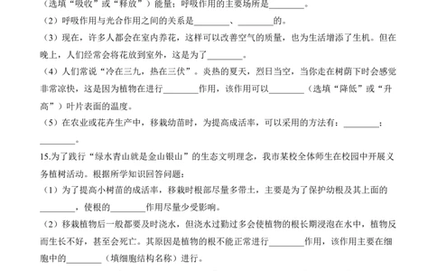 3.6爱护植被，绿化祖国（习题）-2022-2023学年七年级生物上册同步优质备课资源（人教版）（原卷版）_1、初中学习资料_4-6、生物_4-6-1、初一生物上册_同步练习-138份