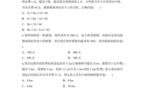 3.4实际问题与一元一次方程（原卷版）_1、初中学习资料_4-2、数学_4-2-1、初一数学上册_人教数学七年级上课时练习（180份）_7上同步练习更新原卷版+解析版14份