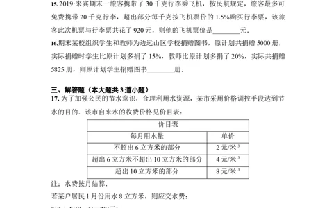 3.4实际问题与一元一次方程（原卷版）_1、初中学习资料_4-2、数学_4-2-1、初一数学上册_人教数学七年级上课时练习（180份）_7上同步练习更新原卷版+解析版14份
