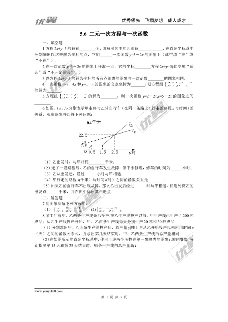 5.6二元一次方程与一次函数1_1、初中学习资料_4-2、数学_北师大版_北师大版初中数学8上_2022秋八数上(BS)--各阶段精品试题_同步练习