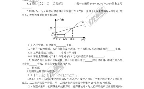 5.6二元一次方程与一次函数1_1、初中学习资料_4-2、数学_北师大版_北师大版初中数学8上_2022秋八数上(BS)--各阶段精品试题_同步练习