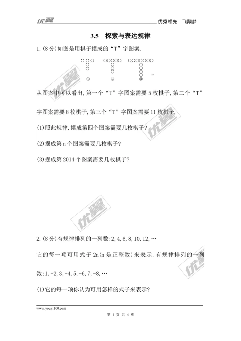 3.5探索与表达规律1_1、初中学习资料_4-2、数学_北师大版_北师大版初中数学7上_2022秋七数上(BS)--各阶段精品试题_同步练习