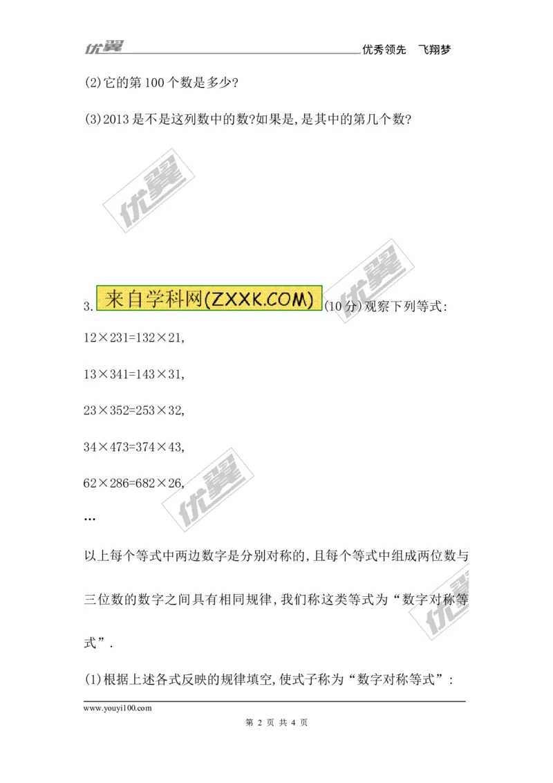 3.5探索与表达规律1_1、初中学习资料_4-2、数学_北师大版_北师大版初中数学7上_2022秋七数上(BS)--各阶段精品试题_同步练习